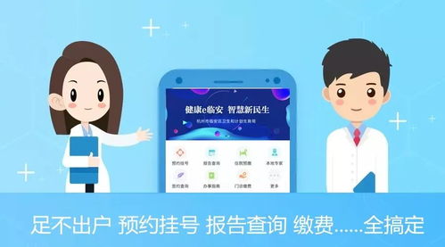 科技賦能，就醫無憂——看“健康e臨安”如何讓看病變得如此便捷